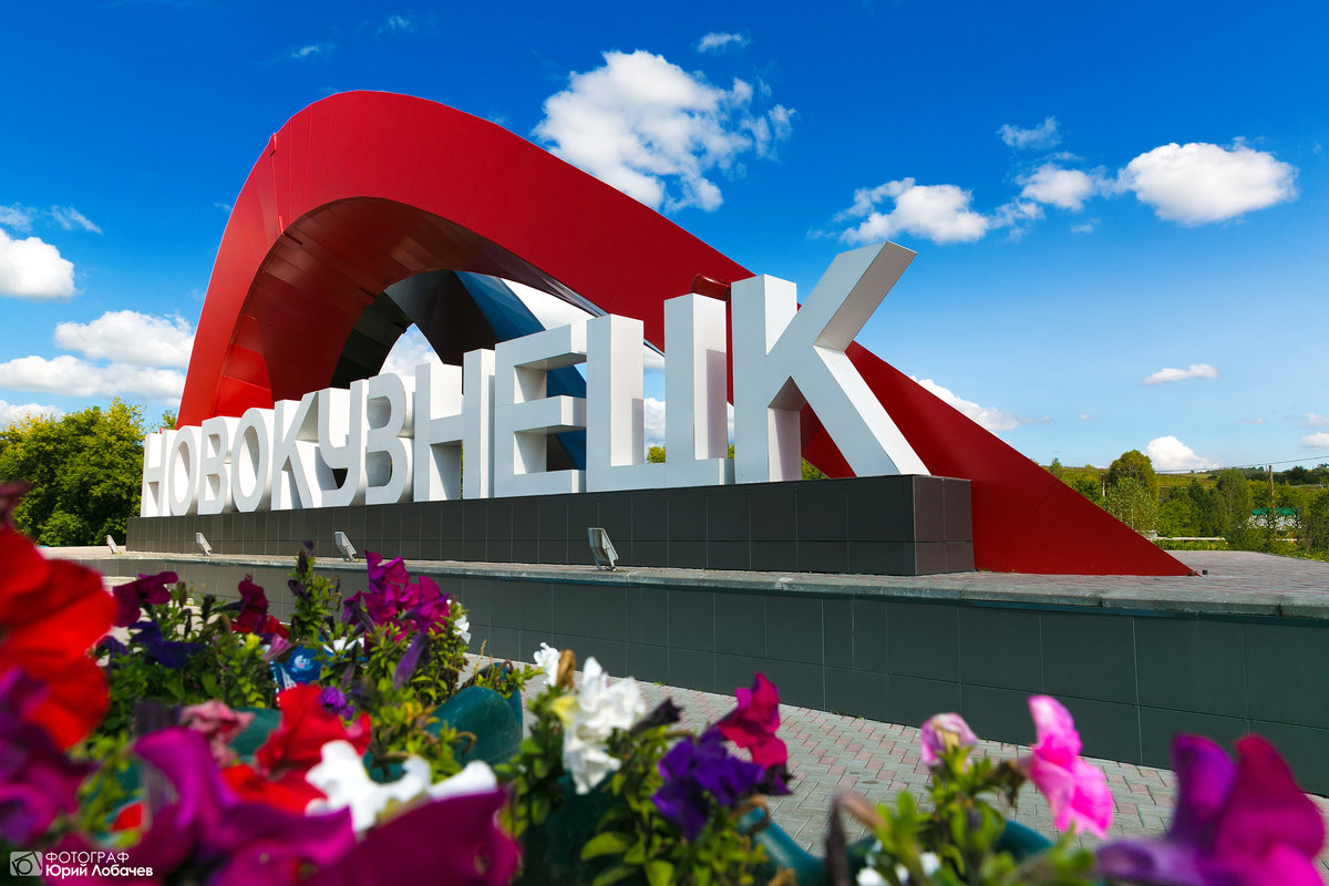 открытие филиала в г. Новокузнецке